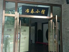 门面-冶春茶社(太和广场店)