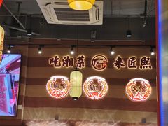 -匠熙小馆(崇文门店)