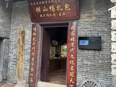 -御霞苑泥烩鸡休闲农庄