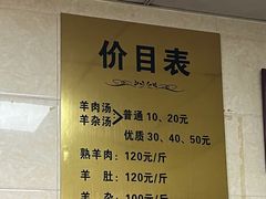 -龙门李家三旦羊肉汤馆