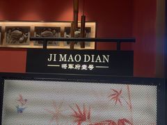 -将军府·鸡毛店(武侯祠店)