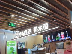 -海底捞火锅鲜切牛肉主题店(长寿路店)