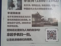 -李叔同故居纪念馆
