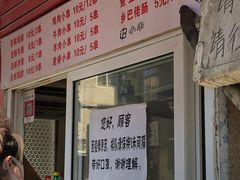门面-辽B·小串(总店)