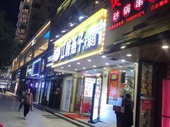 门面-江城燕子大排档(江汉路步行街店)