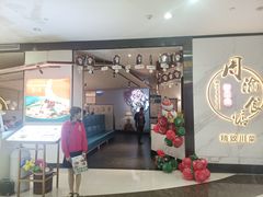 门面-周渝食惦·酸菜鱼精致川菜(横岗店)