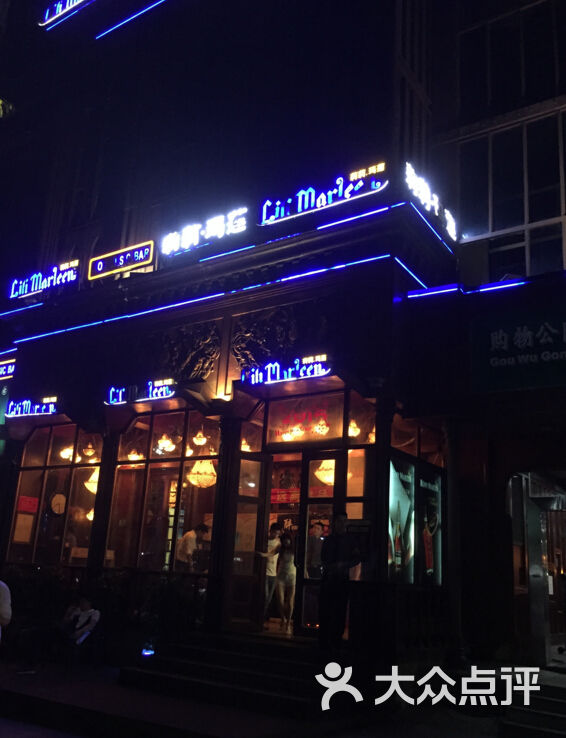 莉莉玛莲酒吧(福田店)图片 第61张