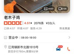 -王二甩老木子鸡(江湾店)