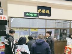 -奶酪魏(牛街总店)