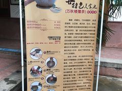 擂茶-万秋楼