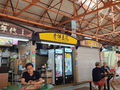 -老伴豆花(麦士威熟食中心店)