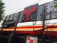 门面-霸王虾·麻辣小龙虾(清水河公园店)