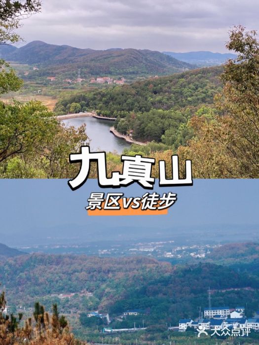 九真山风景区图片