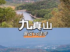 -九真山风景区