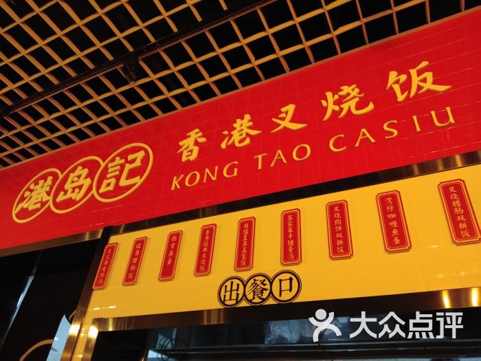 港岛记(天津鼓楼店)图片