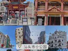 -汕头市小公园