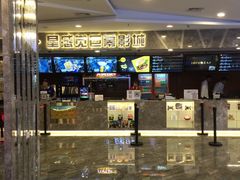 售票处-中影·星感觉激光巨幕影城(博物馆店)