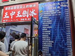 -王中王刨冰