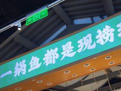 -周渝食惦酸菜鱼(青浦店)
