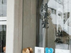 -漆黑觉米粉(三里屯店)