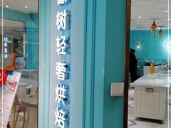 门面-西檬树SIMON·T轻奢蛋糕(大东方Max店)