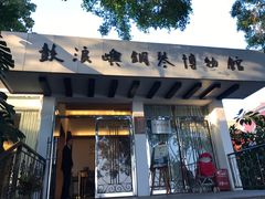 -鼓浪屿钢琴博物馆