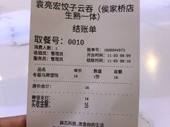 -袁亮宏饺子云吞(侯家桥菜场店)