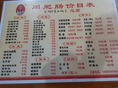 -周肥肠(江油总店)