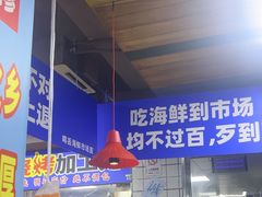 -喝丢一只鞋海鲜烧烤·海肠捞饭(文体街店)