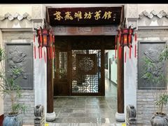 -鸢飞潍坊菜馆(鸢飞大酒店)