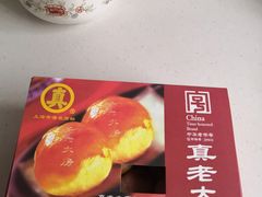 -真老大房鲜肉月饼(南京路步行街店)