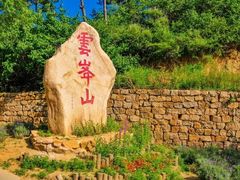 -云峰山自然风景区