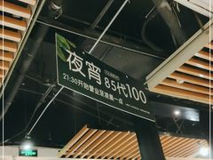 门面-狐狸爱上椰子鸡(滨江星光大道店)