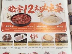 -晓宇重庆火锅(赛格国际购物中心店)