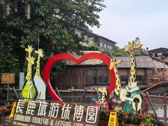 -长鹿旅游休博园