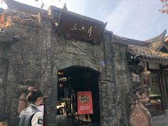 -三只耳火锅(宽窄巷子店)