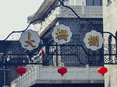 -吴裕泰茶庄(前门大街店)