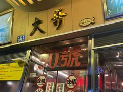 -大哥餐厅(西城花园店)