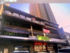 -奉天掌柜·非遗猪手·笨饺子(崇山路店)