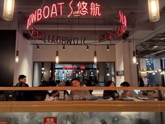 -悠航SLOWBOAT(三里屯店)