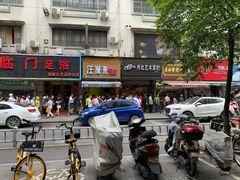 门面-吴山烤禽 (吴山路店)