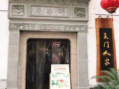 门面-吴门人家·苏宴宫廷菜(拙政园店)
