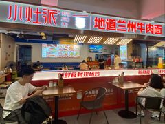 -小灶派· 地道兰州牛肉面(宏发大厦店)