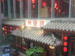 -万重锦·人文川菜馆(骡马市店)