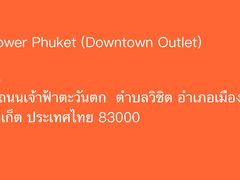-王权免税店(普吉市区店)