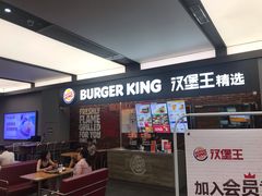 门面-汉堡王(SKLP店)