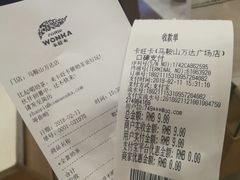 账单-卡旺卡(马鞍山万达广场店)
