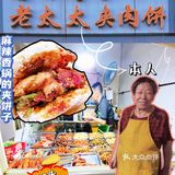 包头探店｜麻辣香锅的夹饼子你吃过吗？｜早餐