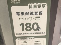 -茂昌眼镜(百联西郊店)
