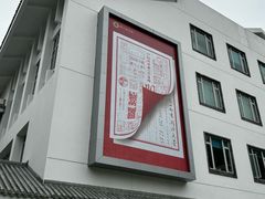 -苏州图书馆(人民路总馆)